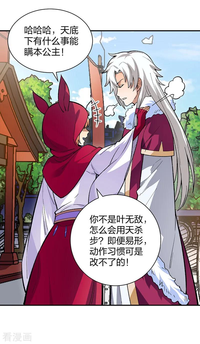 《武道独尊》第569话 朱雀守护大阵 第6页