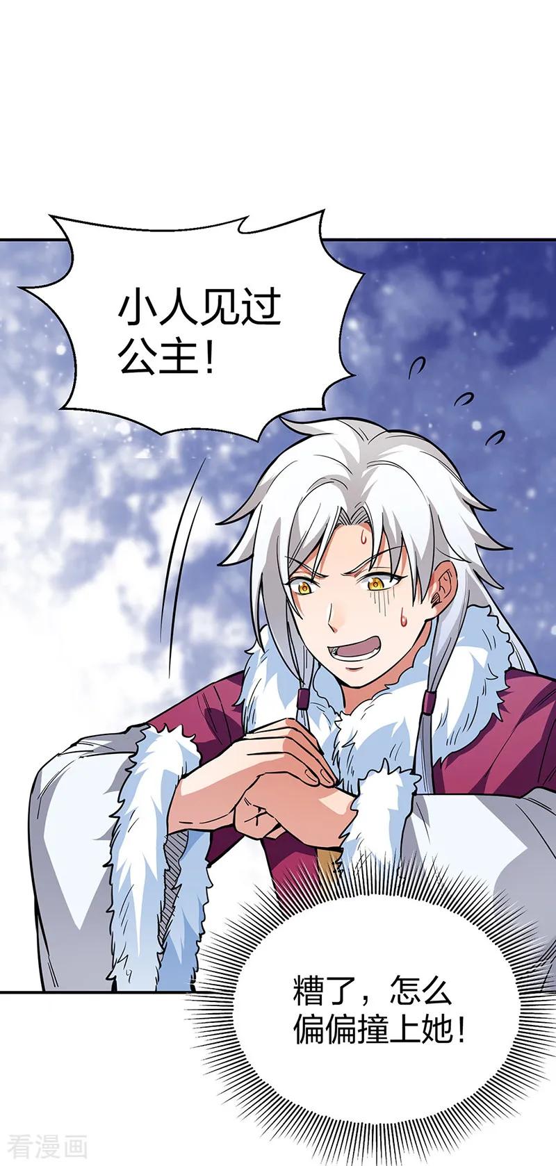 《武道独尊》第569话 朱雀守护大阵 第2页