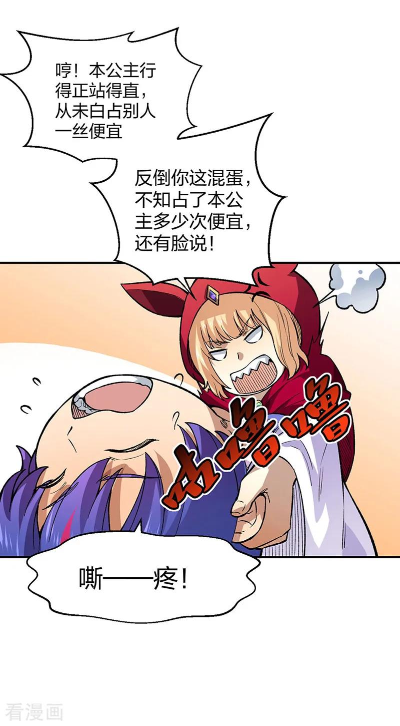 《武道独尊》第569话 朱雀守护大阵 第17页