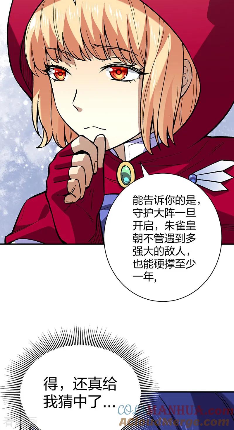 《武道独尊》第569话 朱雀守护大阵 第31页