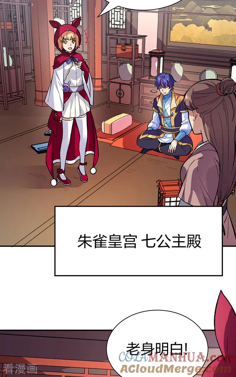 《武道独尊》第569话 朱雀守护大阵 第37页
