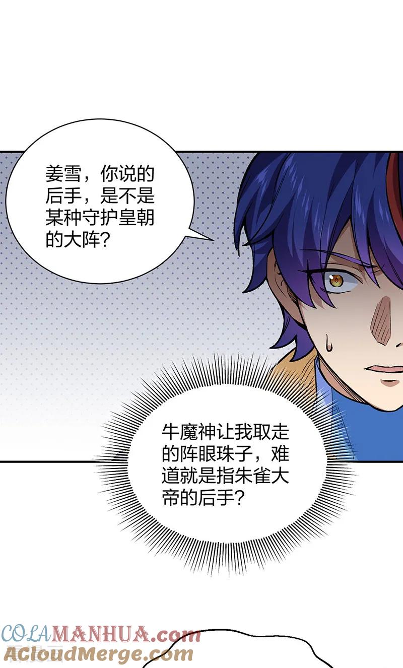 《武道独尊》第569话 朱雀守护大阵 第28页