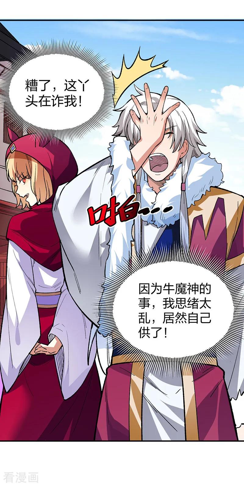 《武道独尊》第569话 朱雀守护大阵 第5页