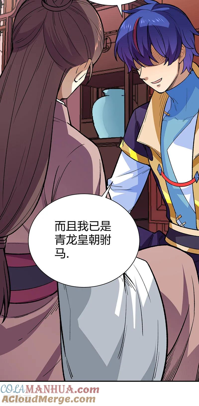 《武道独尊》第569话 朱雀守护大阵 第46页