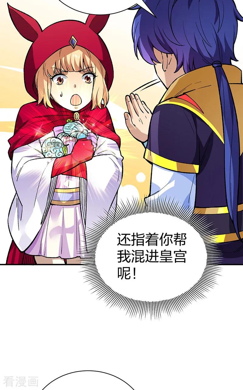 《武道独尊》第569话 朱雀守护大阵 第20页