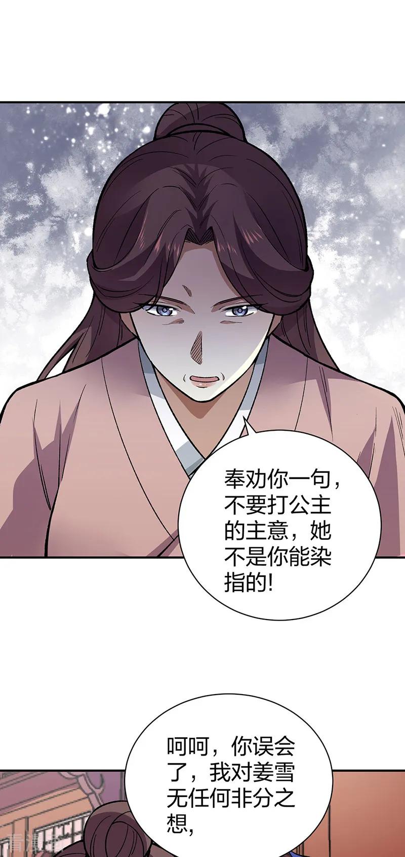 《武道独尊》第569话 朱雀守护大阵 第45页
