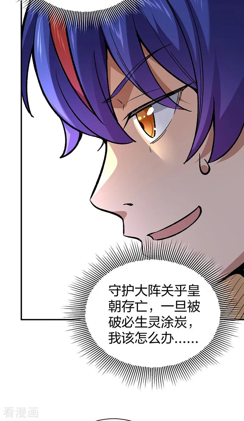 《武道独尊》第569话 朱雀守护大阵 第32页