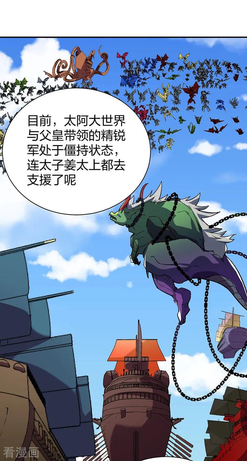 《武道独尊》第569话 朱雀守护大阵 第24页