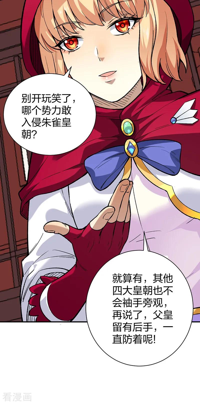 《武道独尊》第569话 朱雀守护大阵 第27页