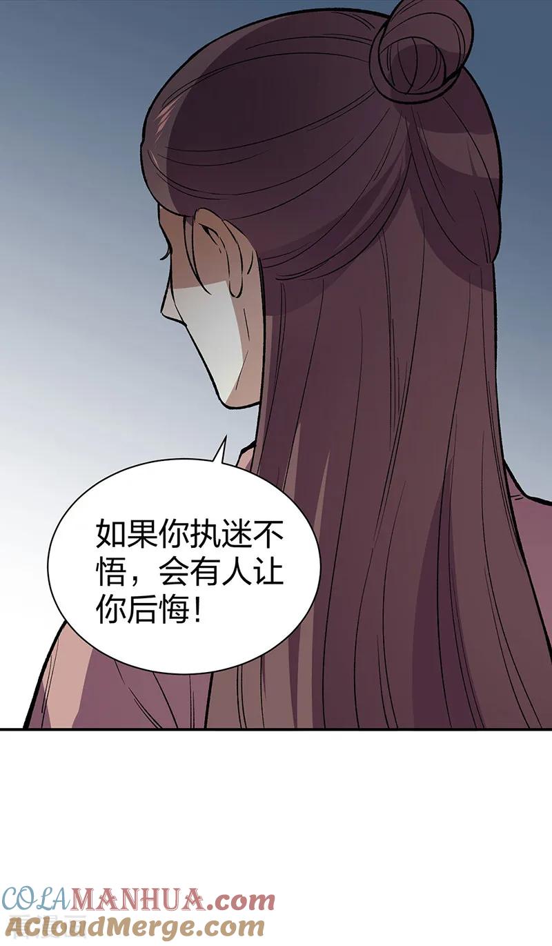 《武道独尊》第569话 朱雀守护大阵 第49页