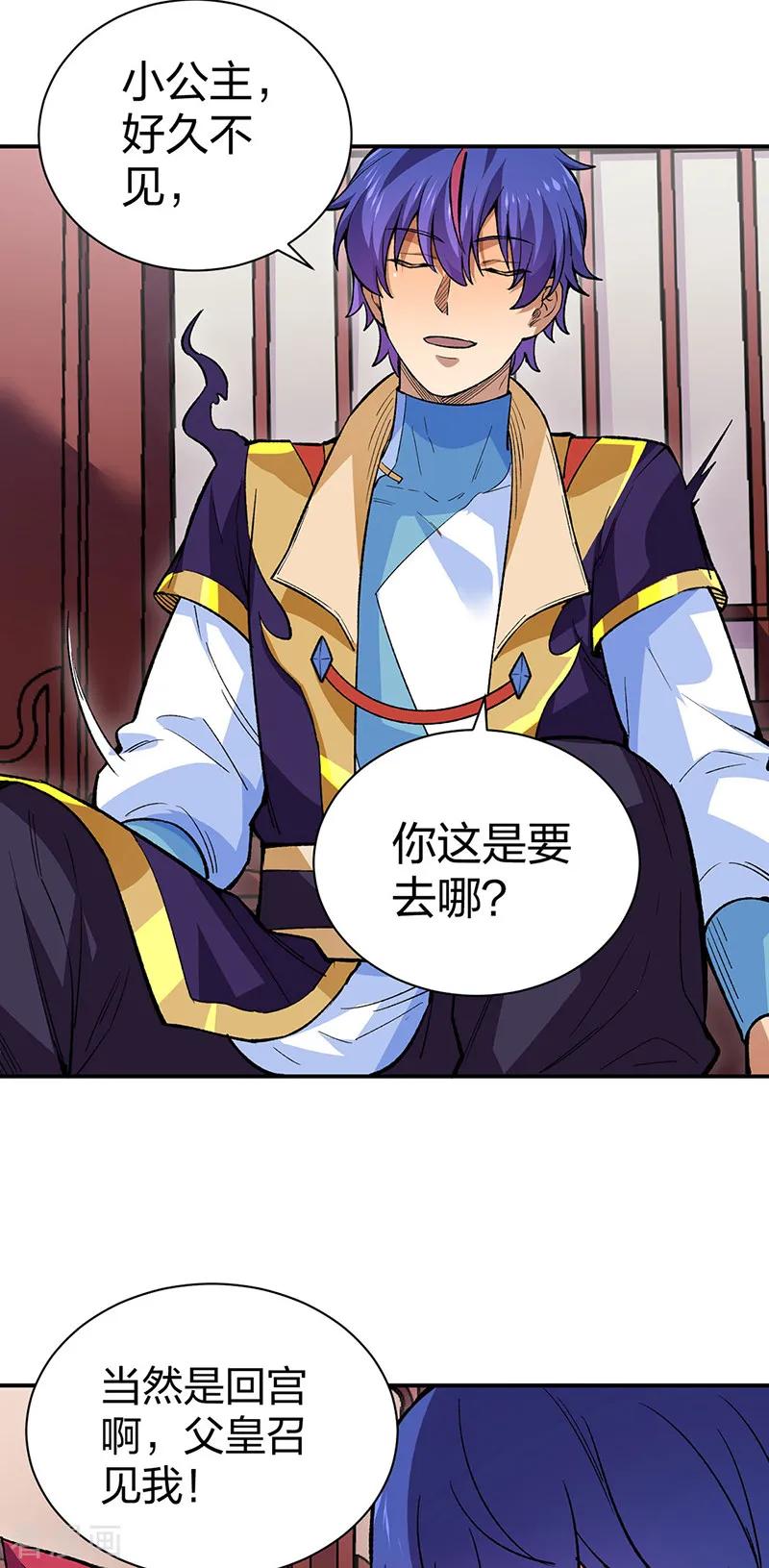 《武道独尊》第569话 朱雀守护大阵 第9页