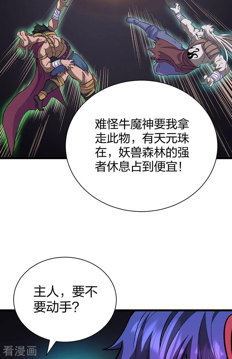 《武道独尊》第570话 互不相欠 第41页