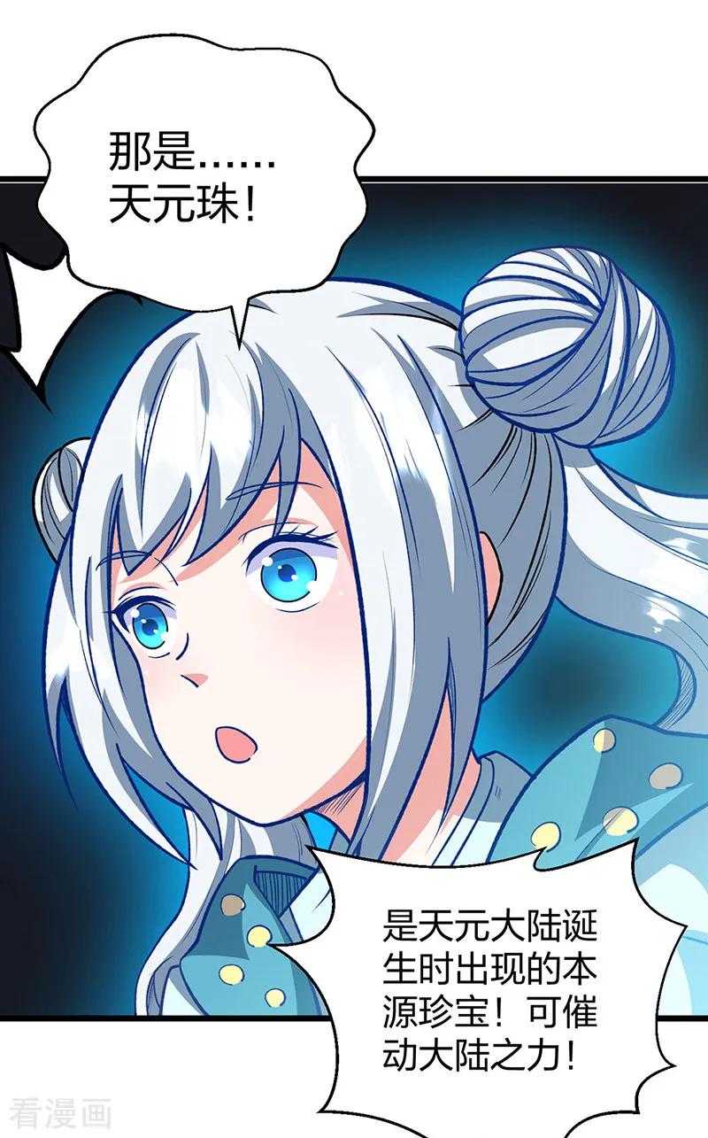 《武道独尊》第570话 互不相欠 第38页