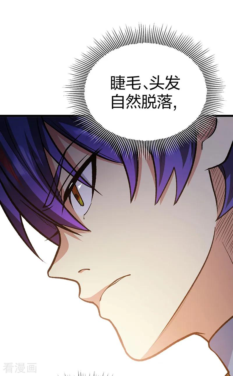《武道独尊》第570话 互不相欠 第30页