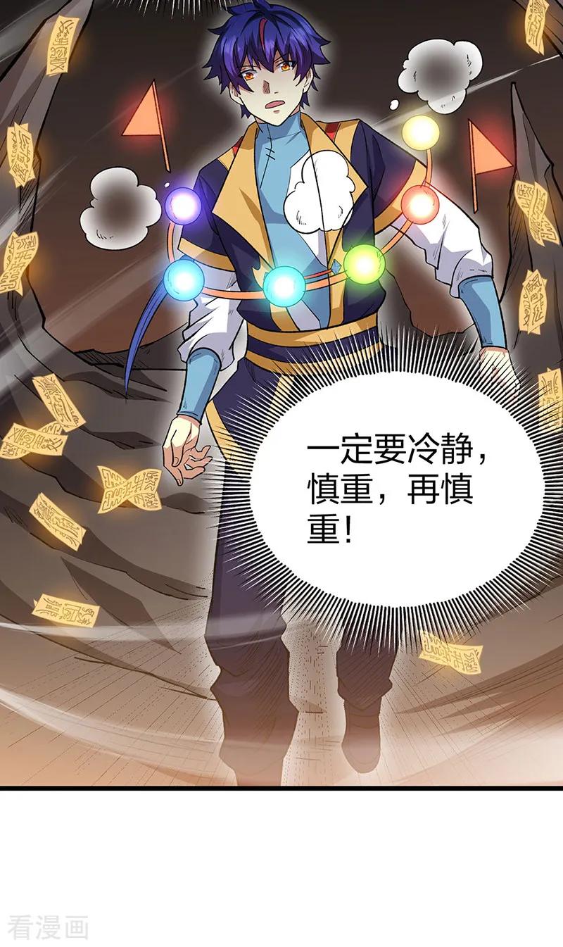 《武道独尊》第570话 互不相欠 第32页