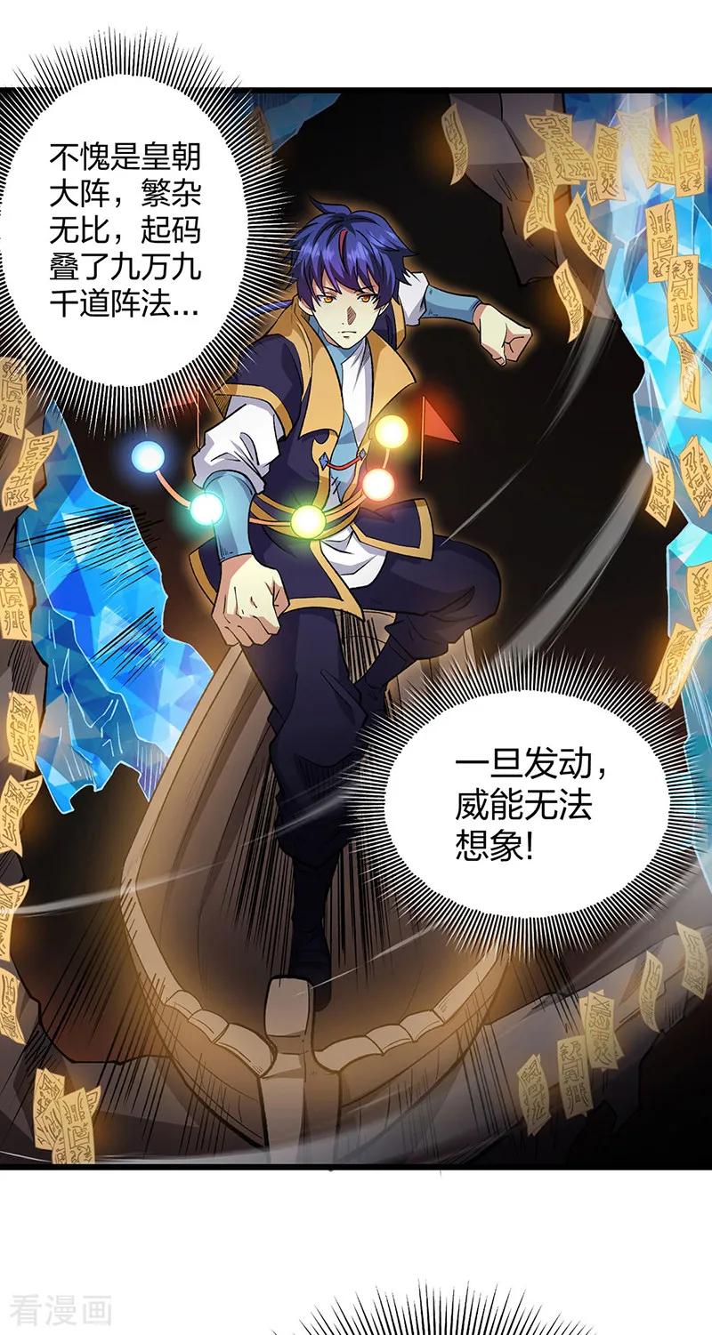 《武道独尊》第570话 互不相欠 第26页