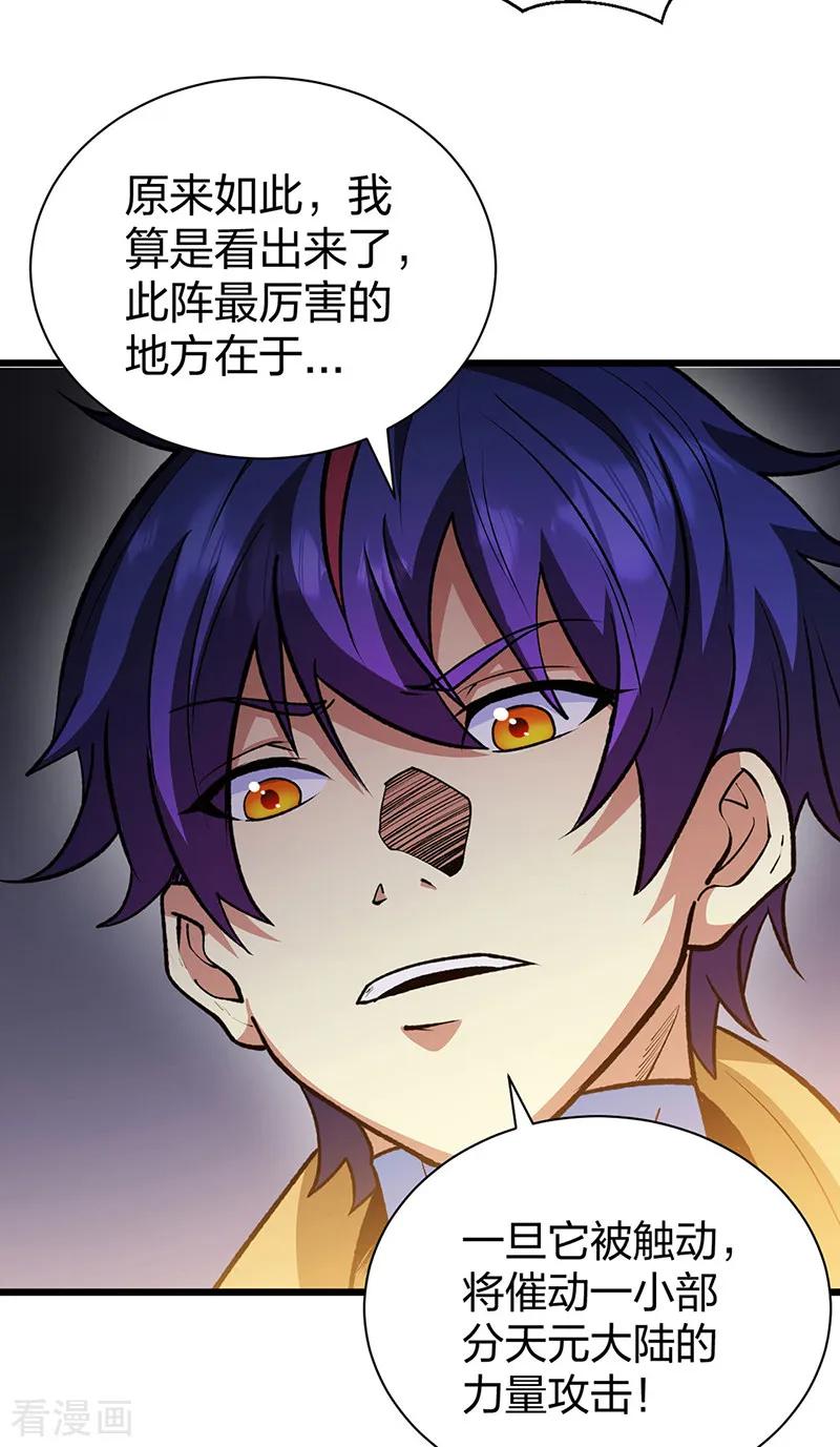 《武道独尊》第570话 互不相欠 第39页