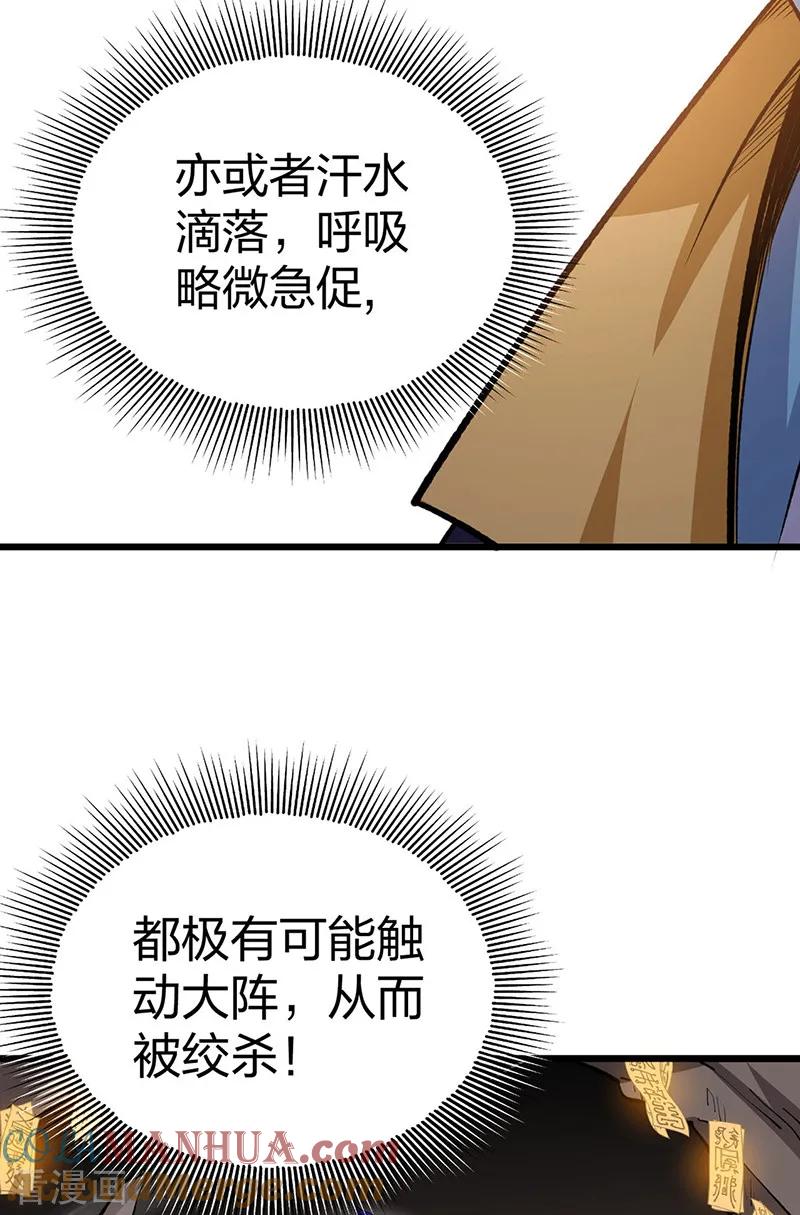 《武道独尊》第570话 互不相欠 第31页