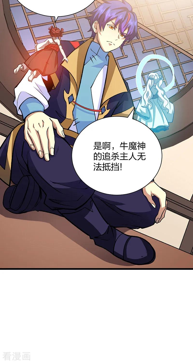 《武道独尊》第570话 互不相欠 第44页