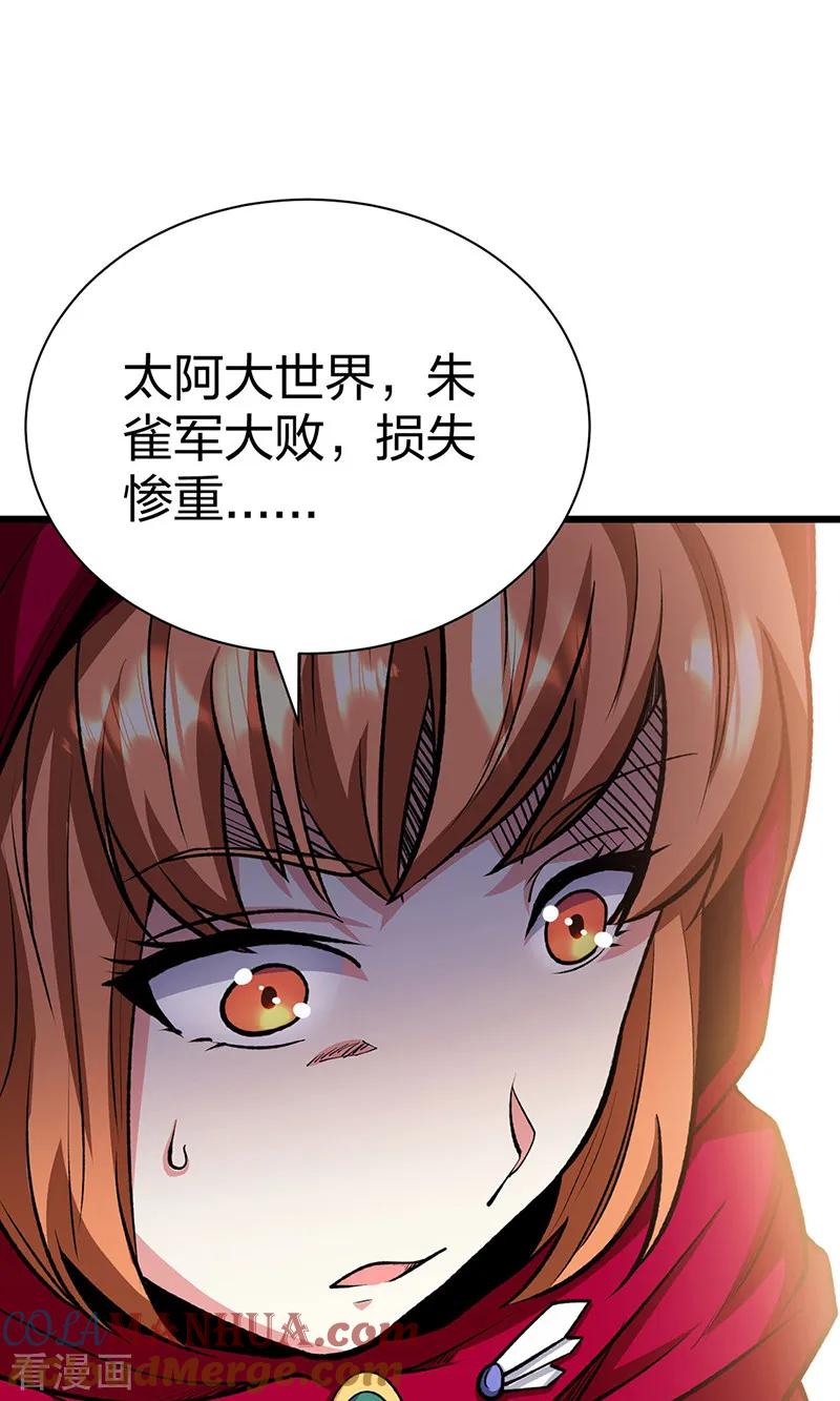 《武道独尊》第570话 互不相欠 第7页