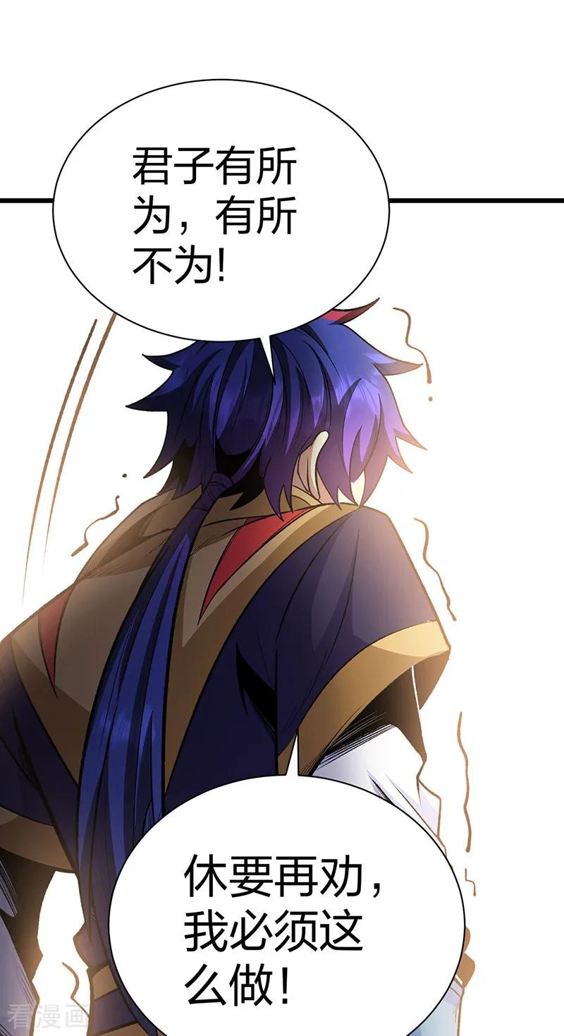 《武道独尊》第570话 互不相欠 第50页