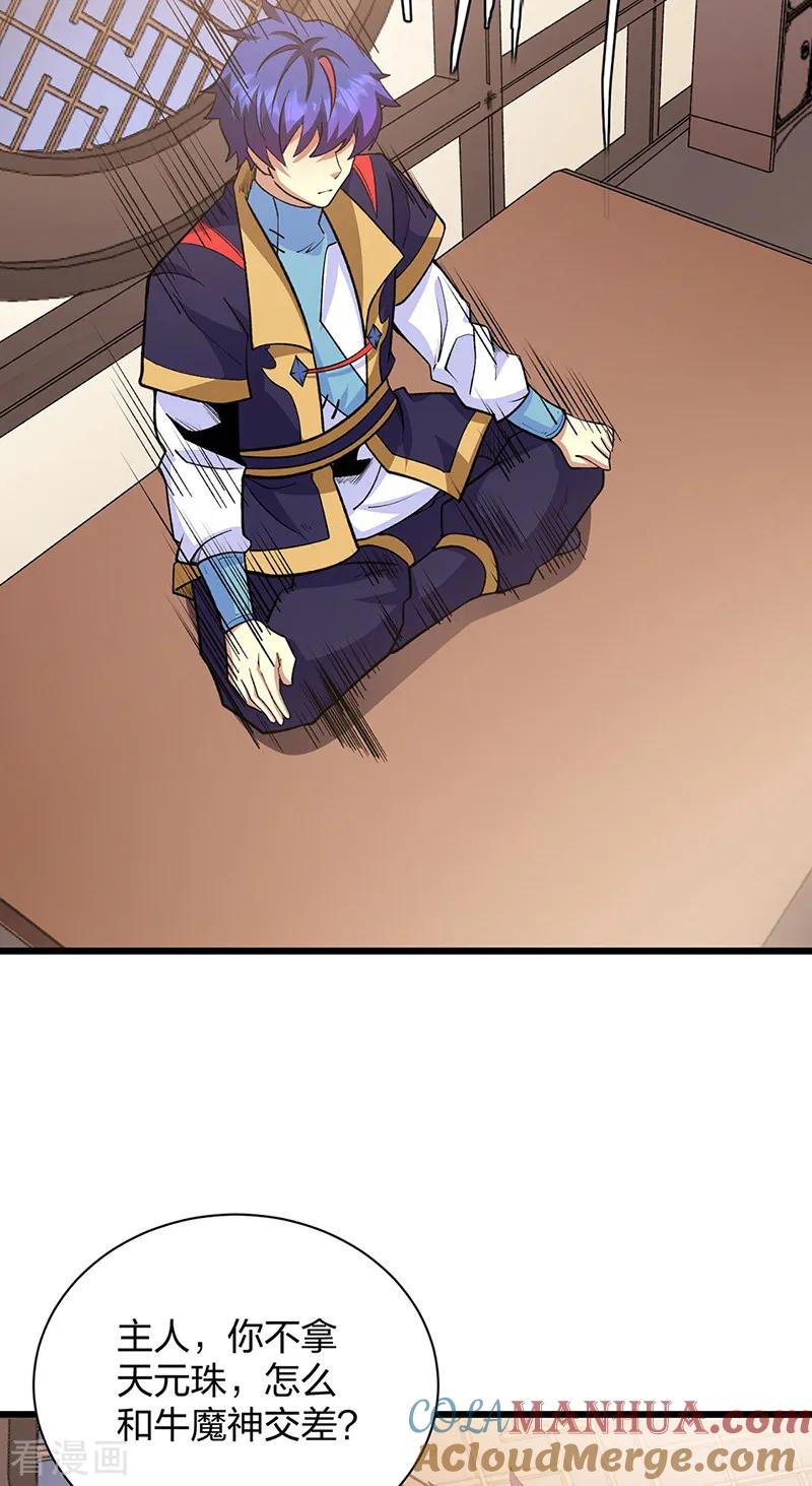 《武道独尊》第570话 互不相欠 第43页