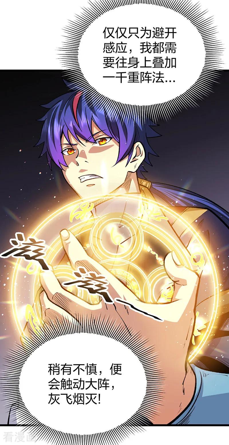 《武道独尊》第570话 互不相欠 第27页