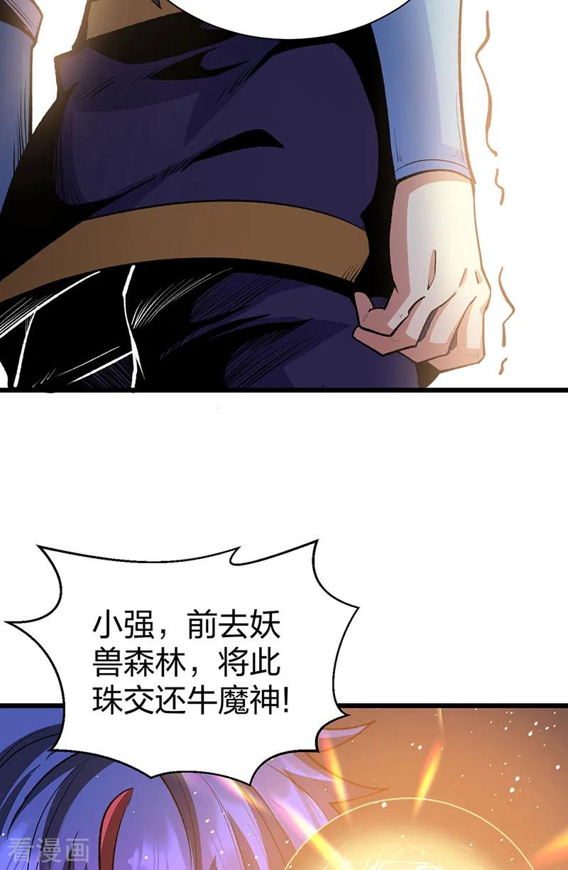 《武道独尊》第570话 互不相欠 第51页
