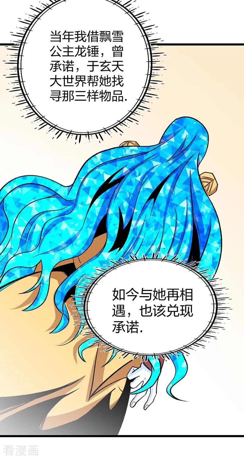 《武道独尊》第570话 互不相欠 第2页