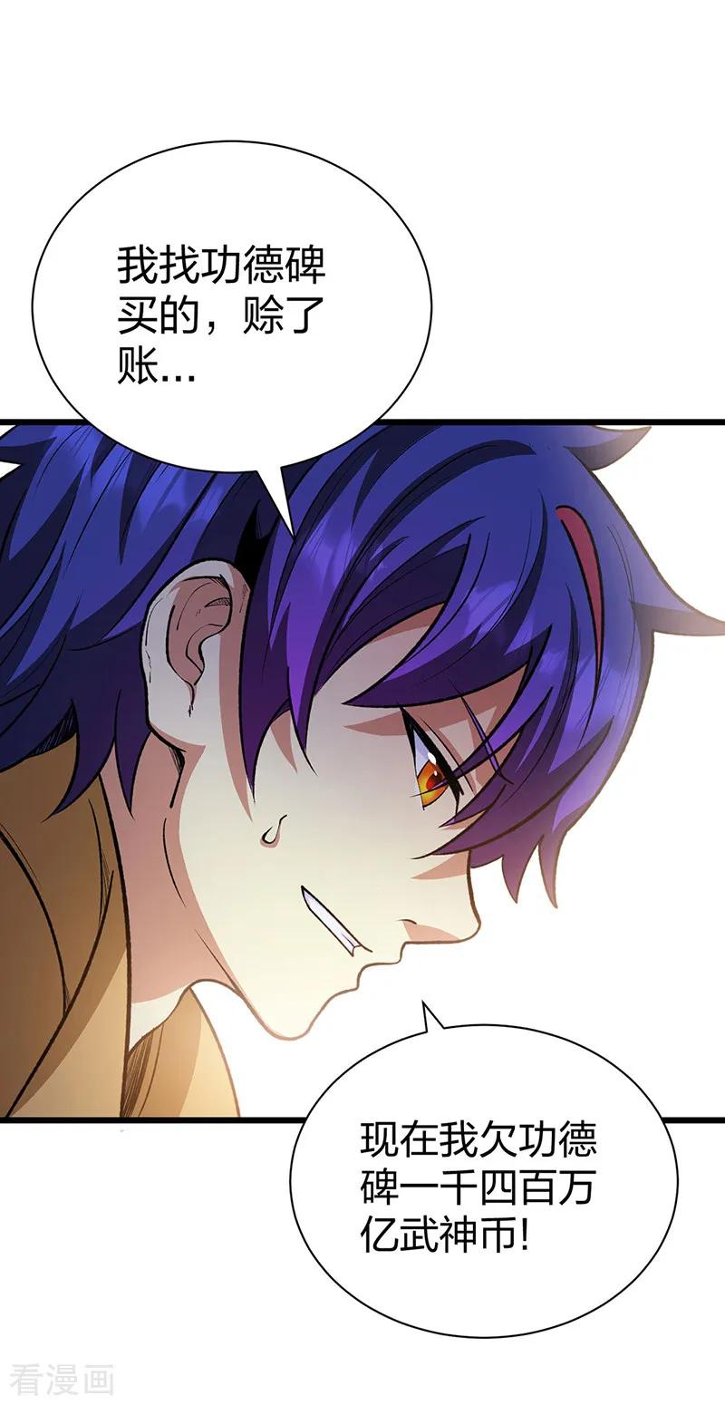 《武道独尊》第570话 互不相欠 第48页
