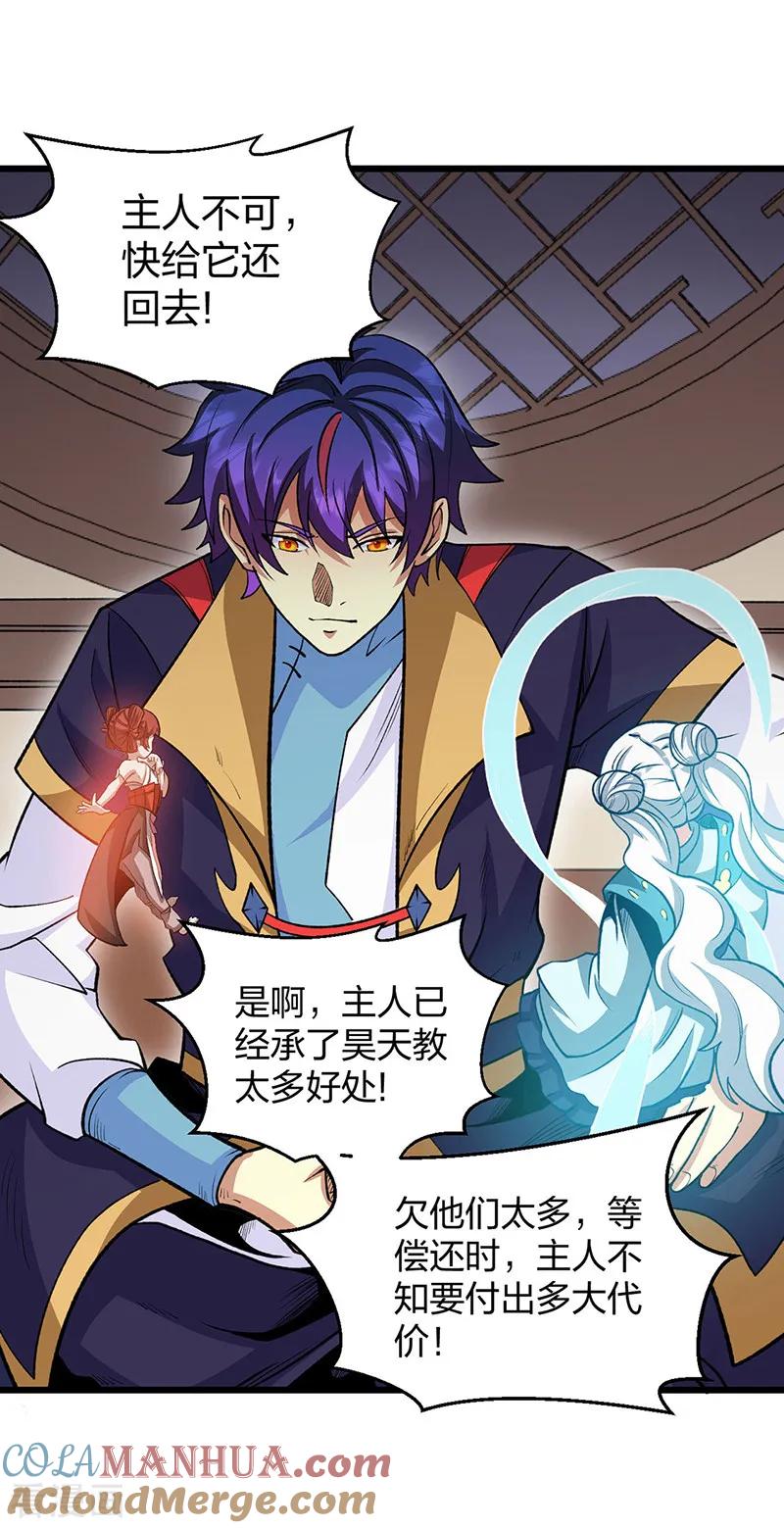 《武道独尊》第570话 互不相欠 第49页