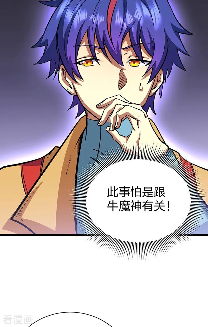 《武道独尊》第570话 互不相欠 第9页
