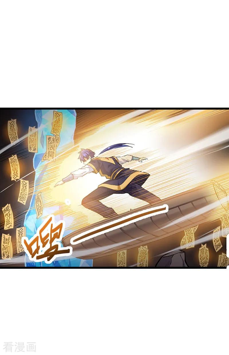 《武道独尊》第570话 互不相欠 第20页