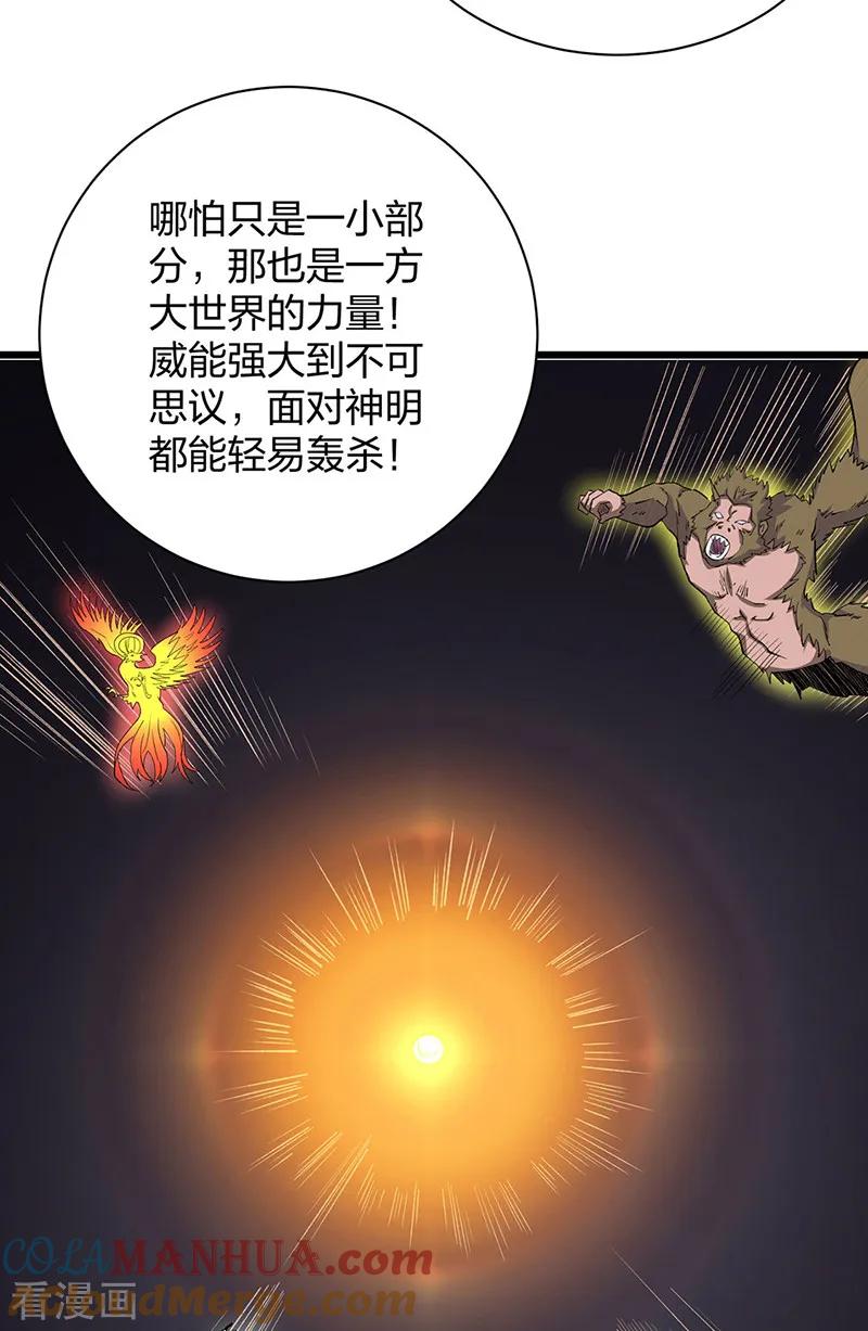 《武道独尊》第570话 互不相欠 第40页