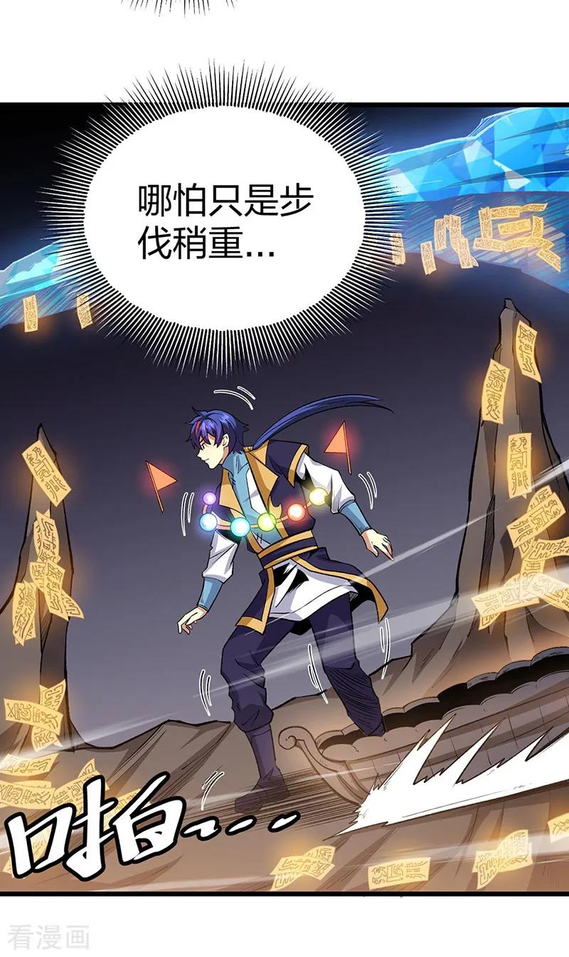 《武道独尊》第570话 互不相欠 第29页