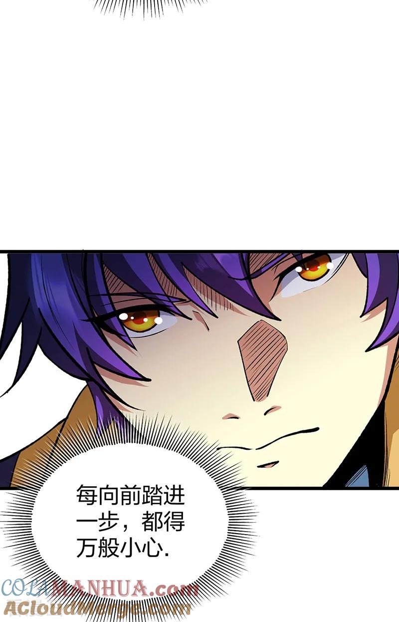 《武道独尊》第570话 互不相欠 第28页