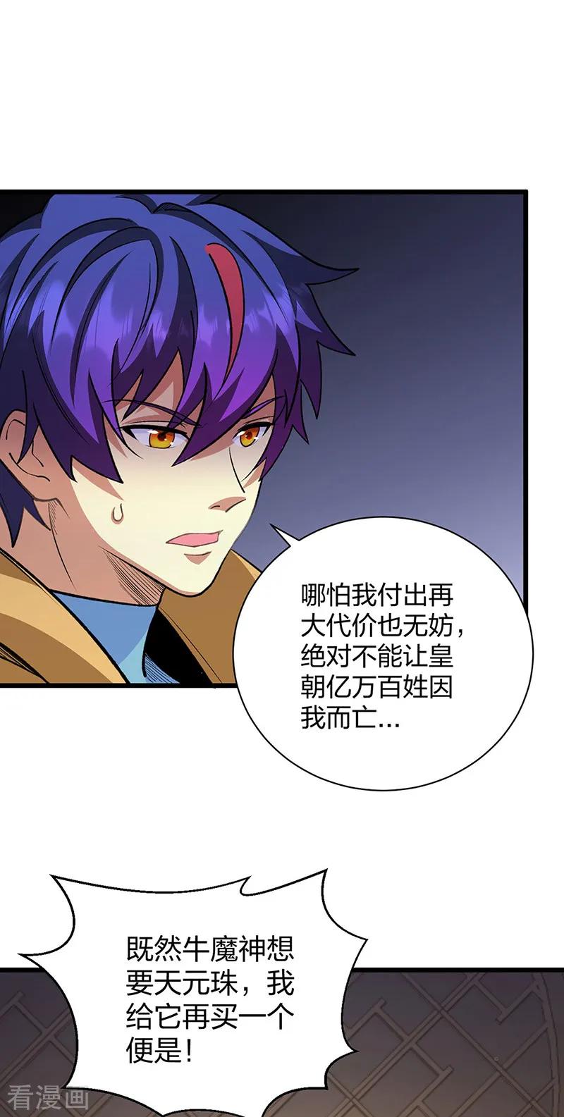 《武道独尊》第570话 互不相欠 第45页