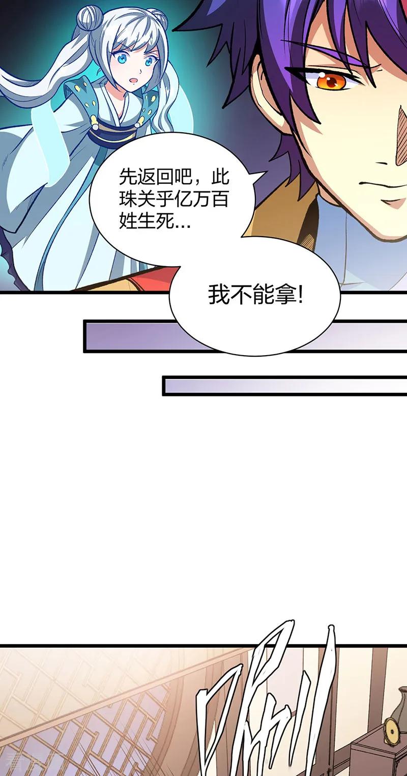 《武道独尊》第570话 互不相欠 第42页