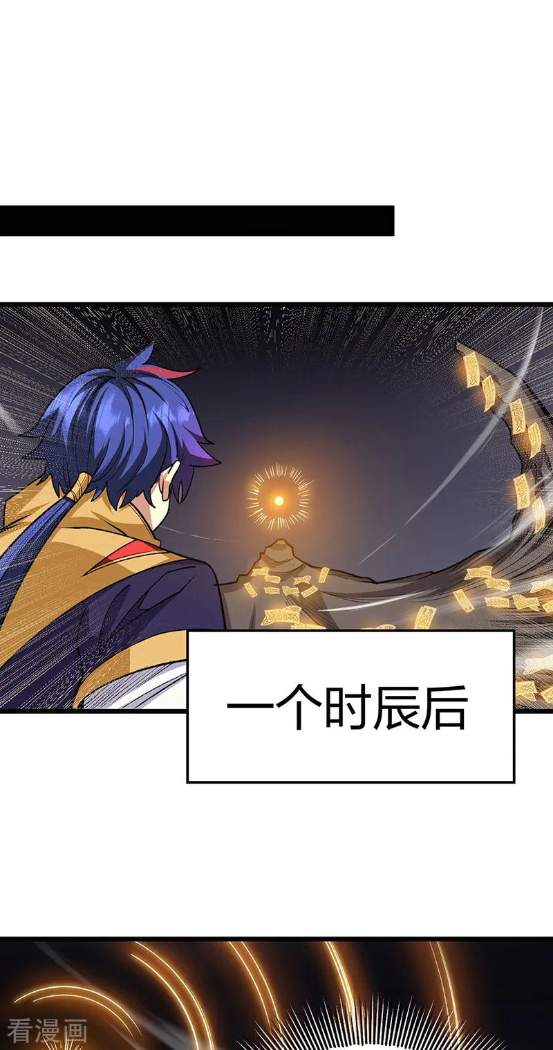 《武道独尊》第570话 互不相欠 第33页
