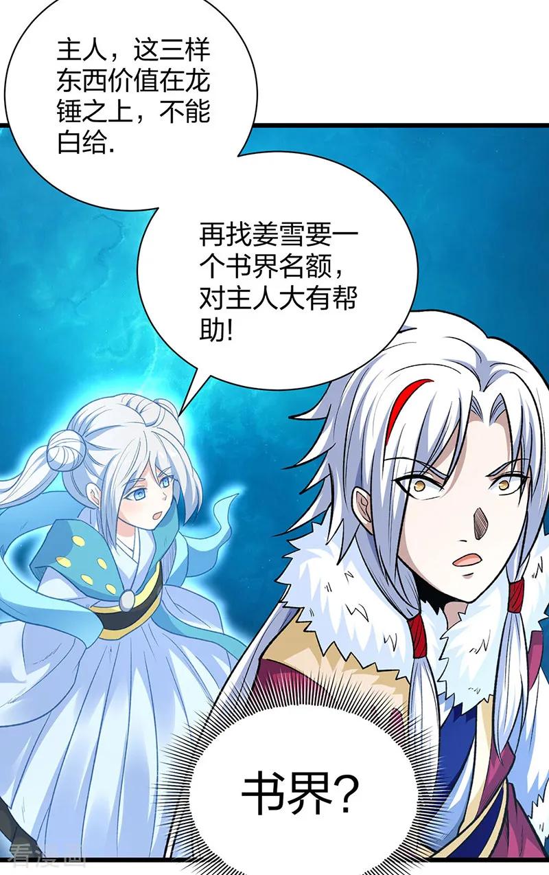 《武道独尊》第571话 书界 第39页