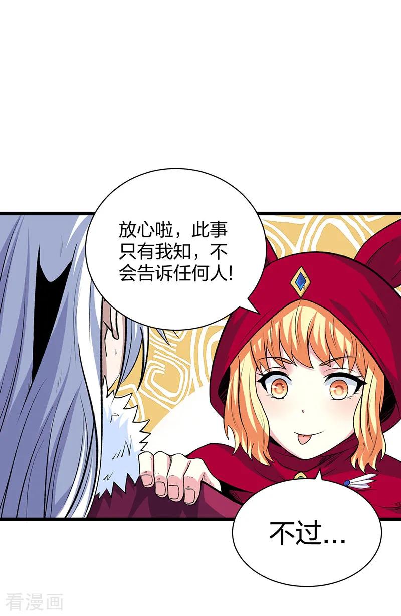 《武道独尊》第571话 书界 第32页