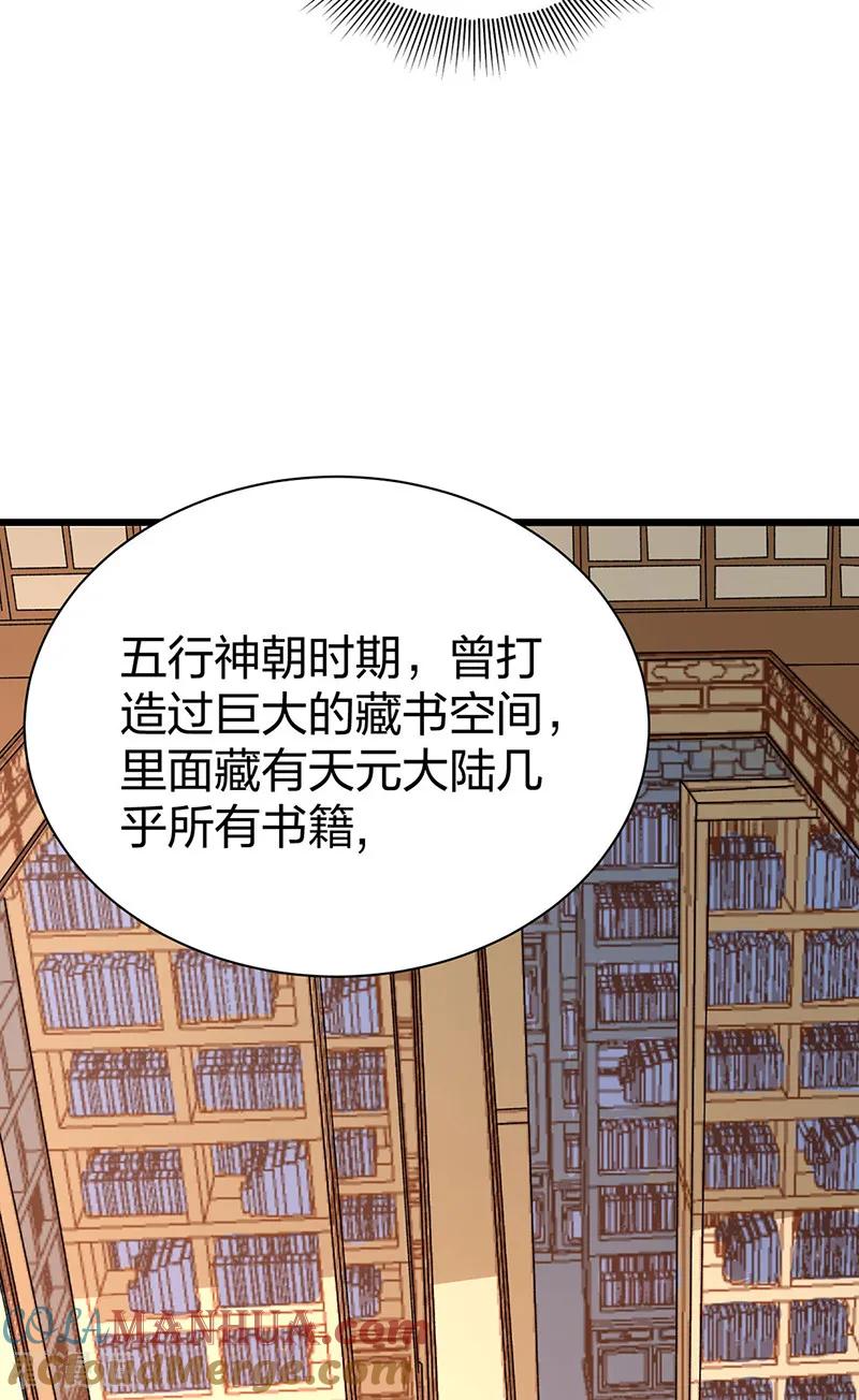 《武道独尊》第571话 书界 第40页