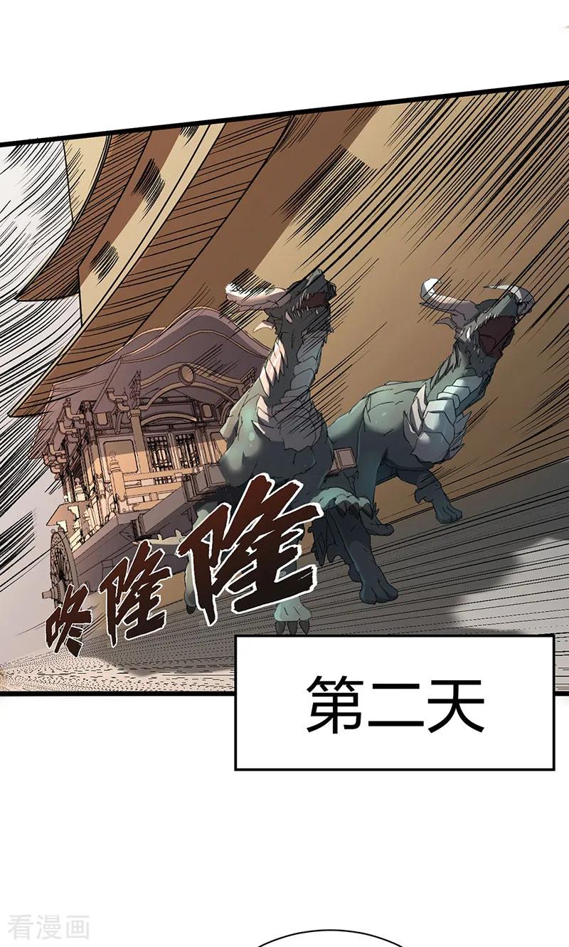《武道独尊》第571话 书界 第24页