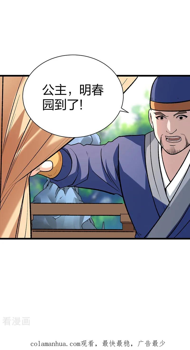 《武道独尊》第571话 书界 第50页