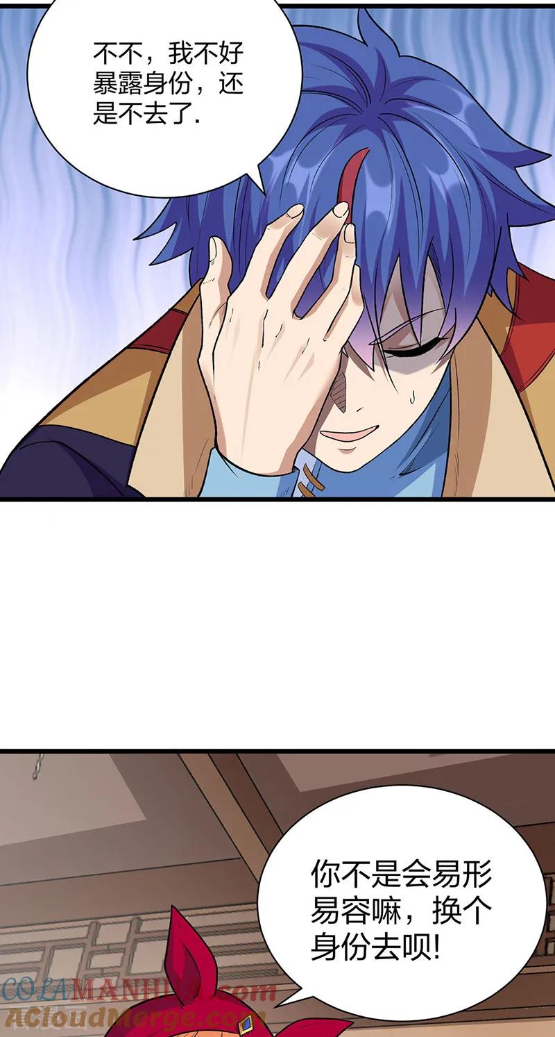 《武道独尊》第571话 书界 第16页