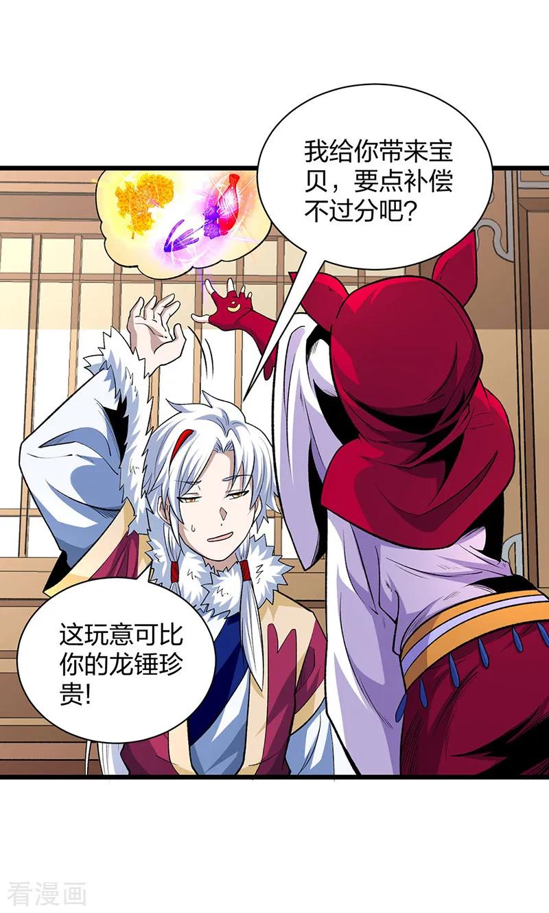 《武道独尊》第571话 书界 第44页