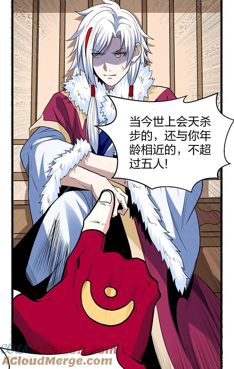 《武道独尊》第571话 书界 第28页