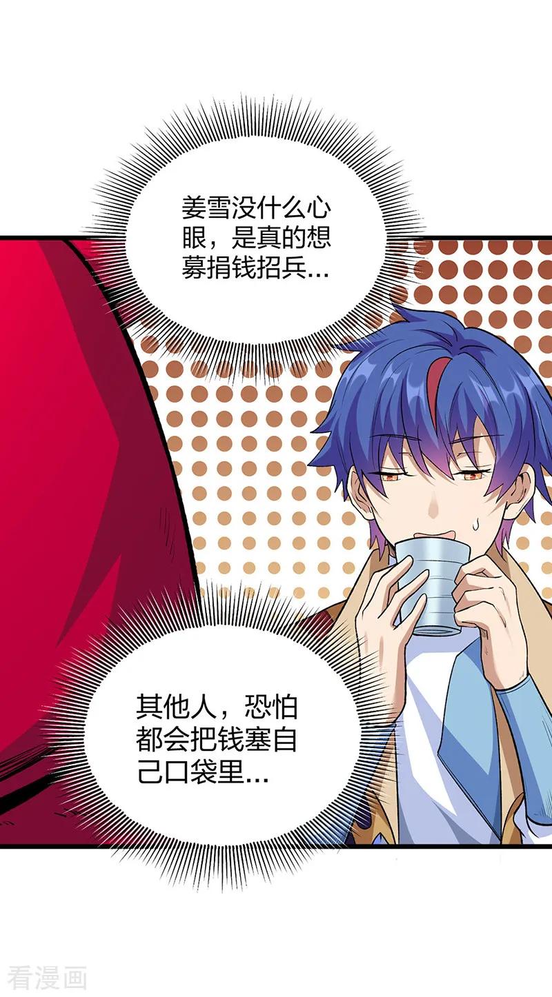 《武道独尊》第571话 书界 第14页