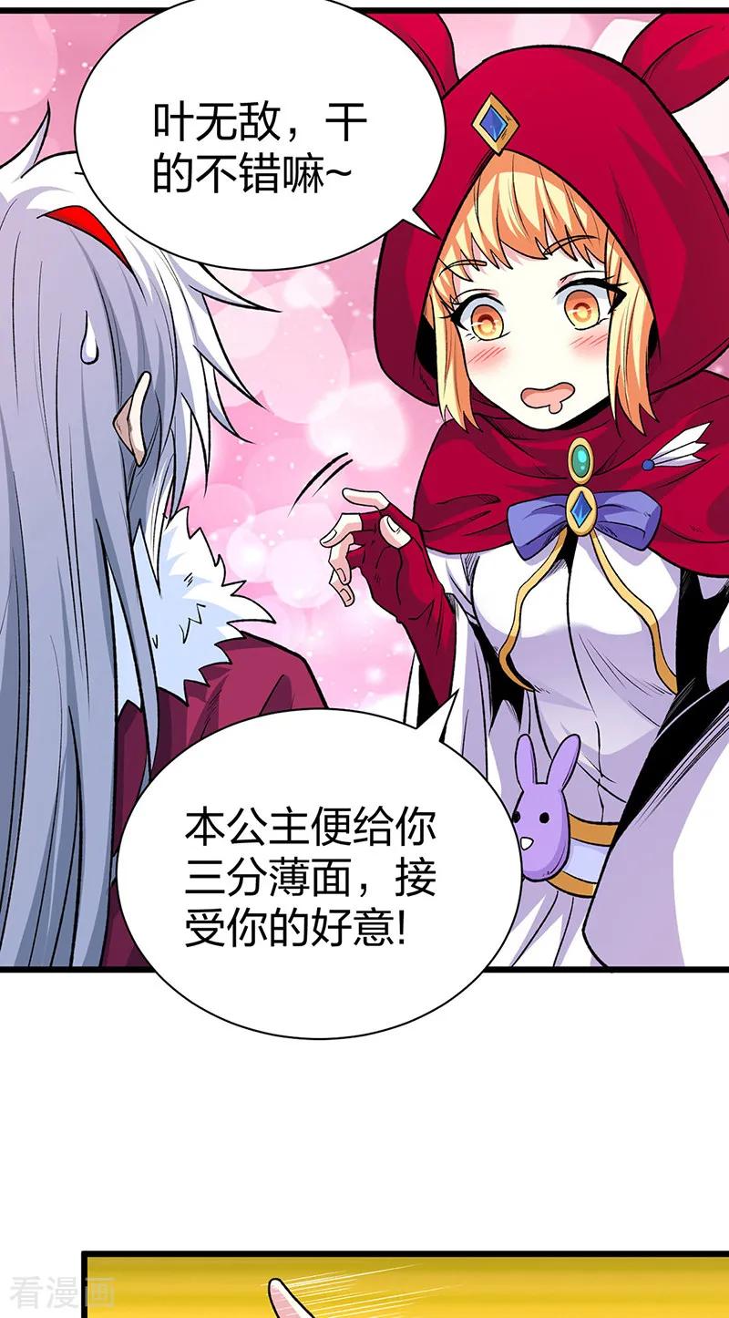 《武道独尊》第571话 书界 第42页