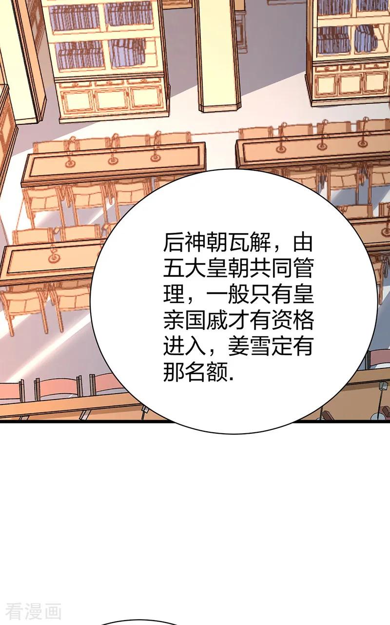 《武道独尊》第571话 书界 第41页
